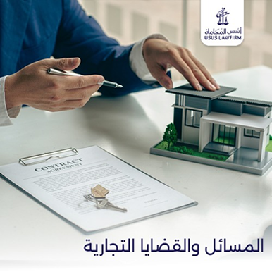 أفضل محامي قضايا تجارية في الرياض: كيف تختار من يمثلك أمام المحكمة