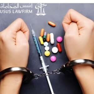 عقوبة حيازة المخدرات في السعودية وفق أحدث الأنظمة