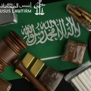 عقوبة تهريب المخدرات في المملكة العربية السعودية