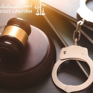 قضية الكبتاجون في السعودية وأهم الدفوع القانونية
