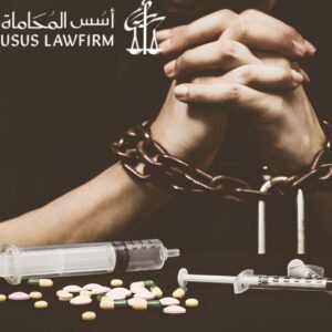 أسباب البراءة في قضايا المخدرات بالسعودية
