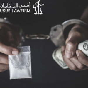 محامي قضايا الاتجار بالمخدرات بالرياض