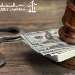 الكفالة في قضايا المخدرات بالسعودية