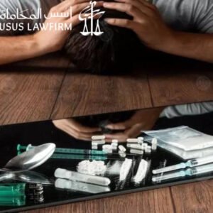 أسباب تخفيف الحكم في قضايا المخدرات